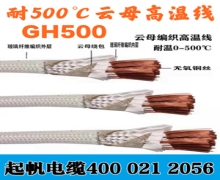 耐高溫電纜的型號(hào)、分類、性能及適用范圍